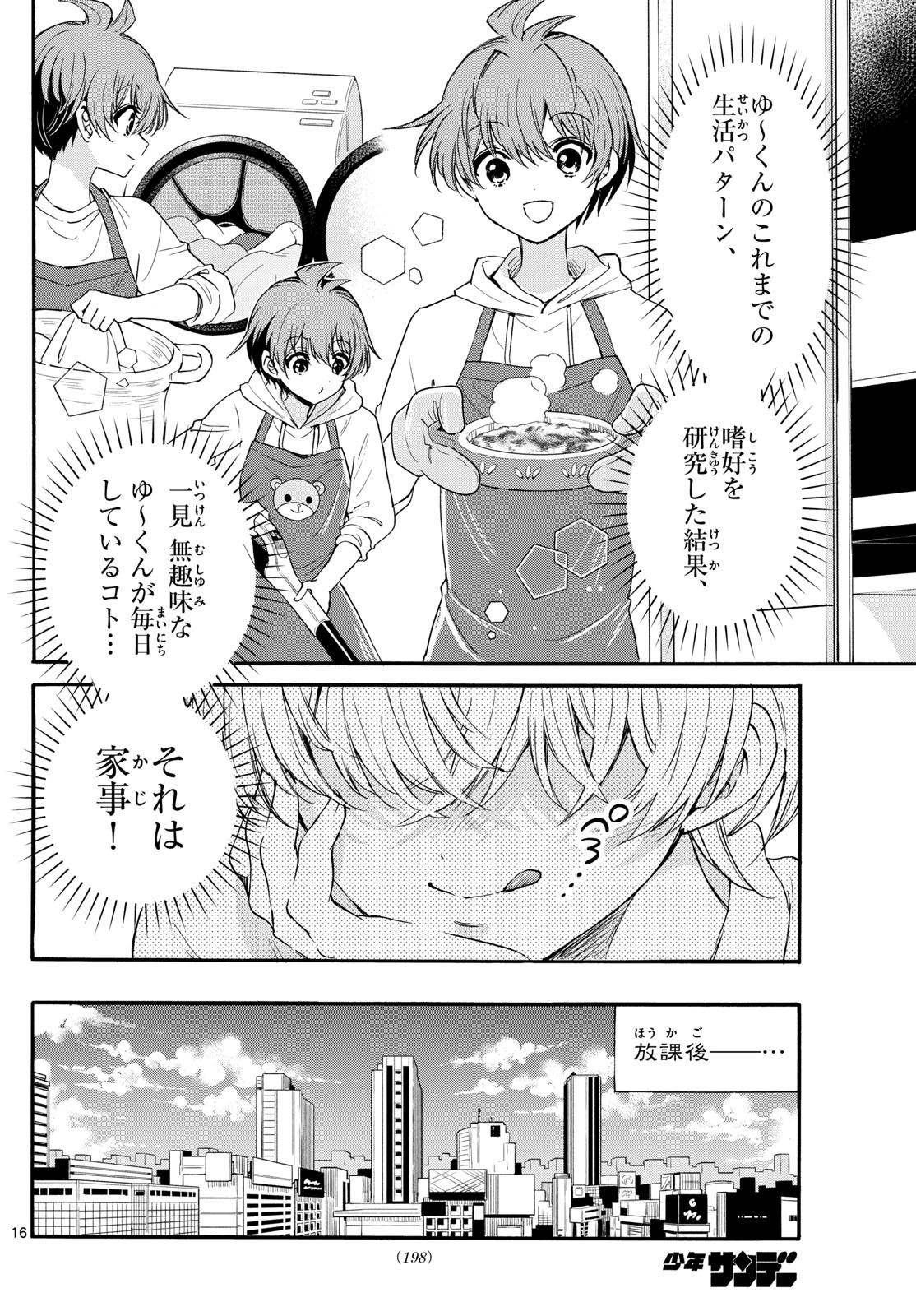 帝乃三姉妹は案外、チョロい。 Chap 136 - Next Chap 137