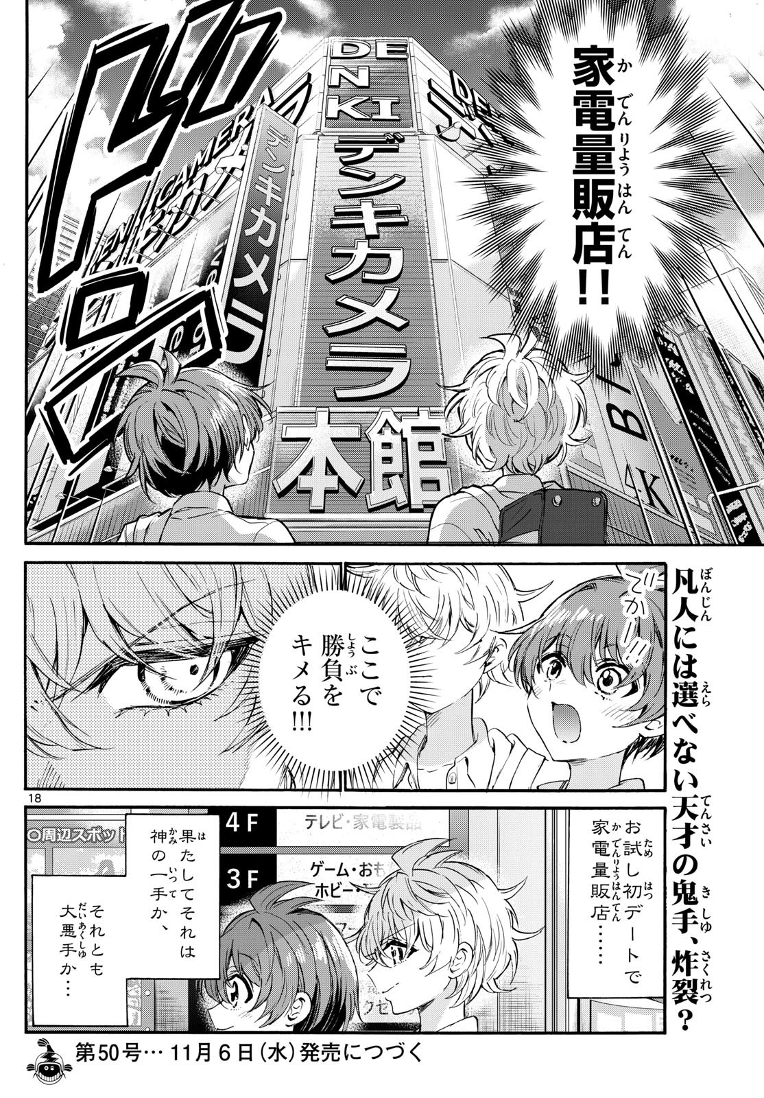 帝乃三姉妹は案外、チョロい。 Chap 136 - Next Chap 137