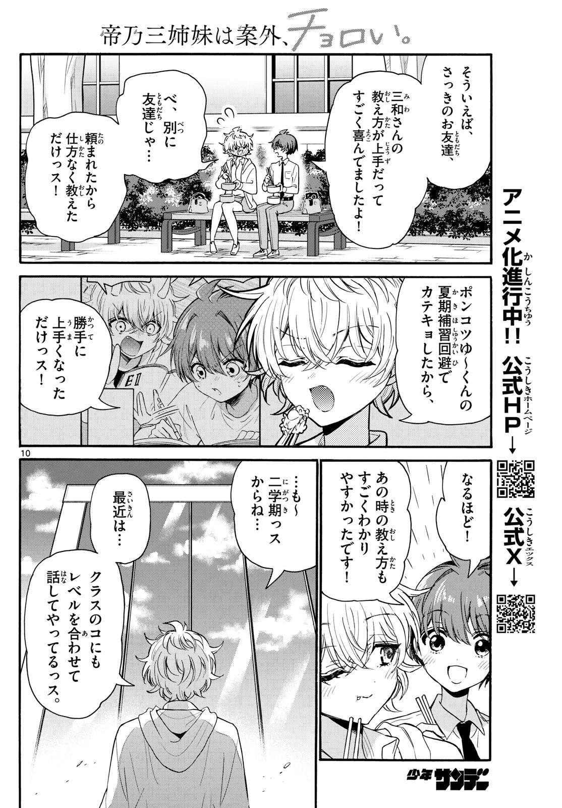 帝乃三姉妹は案外、チョロい。 Chap 136 - Next Chap 137