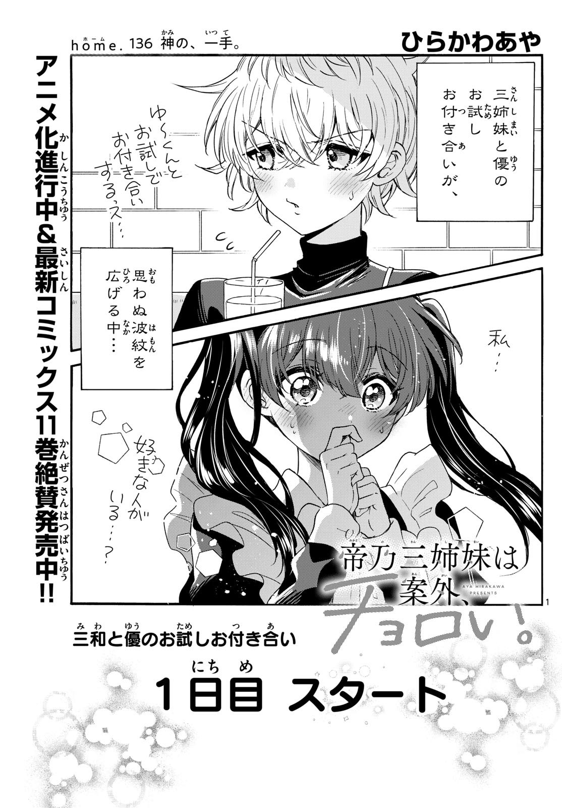 帝乃三姉妹は案外、チョロい。 Chap 136 - Next Chap 137
