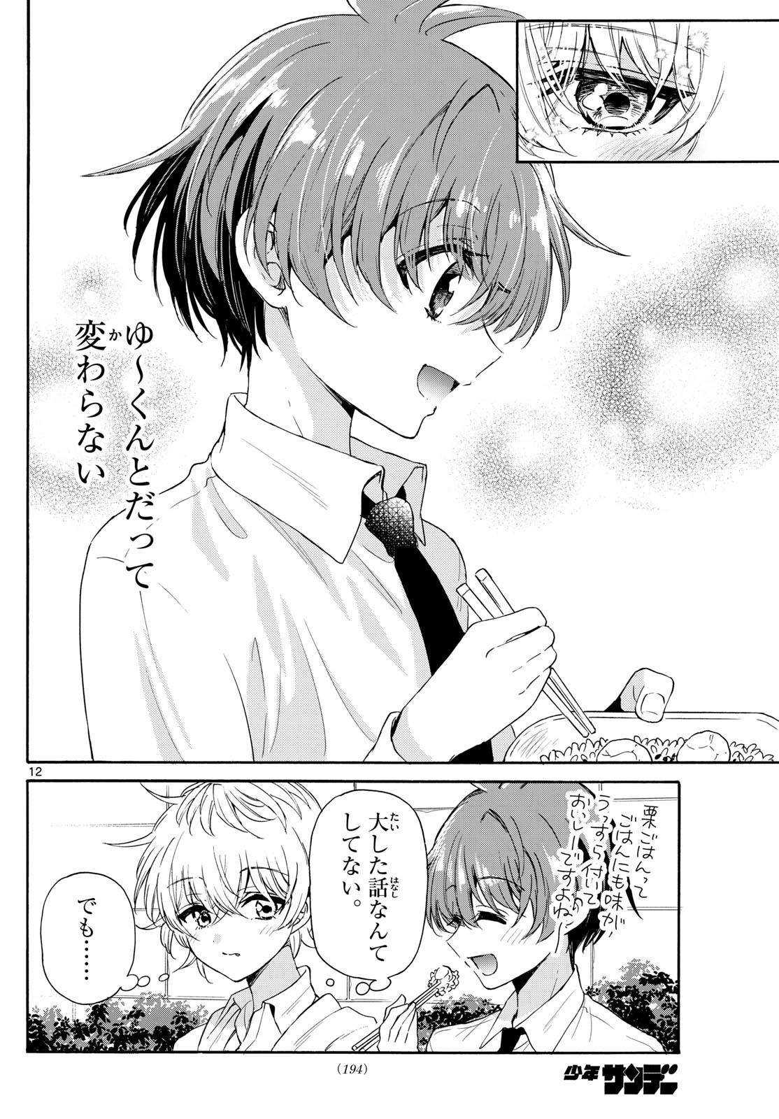 帝乃三姉妹は案外、チョロい。 Chap 136 - Next Chap 137