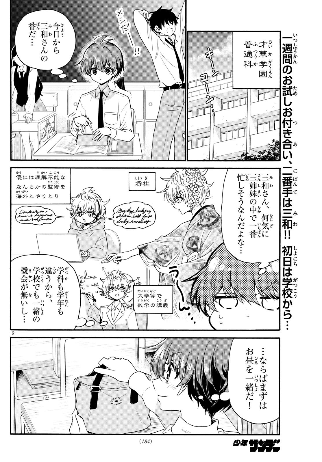 帝乃三姉妹は案外、チョロい。 Chap 136 - Next Chap 137