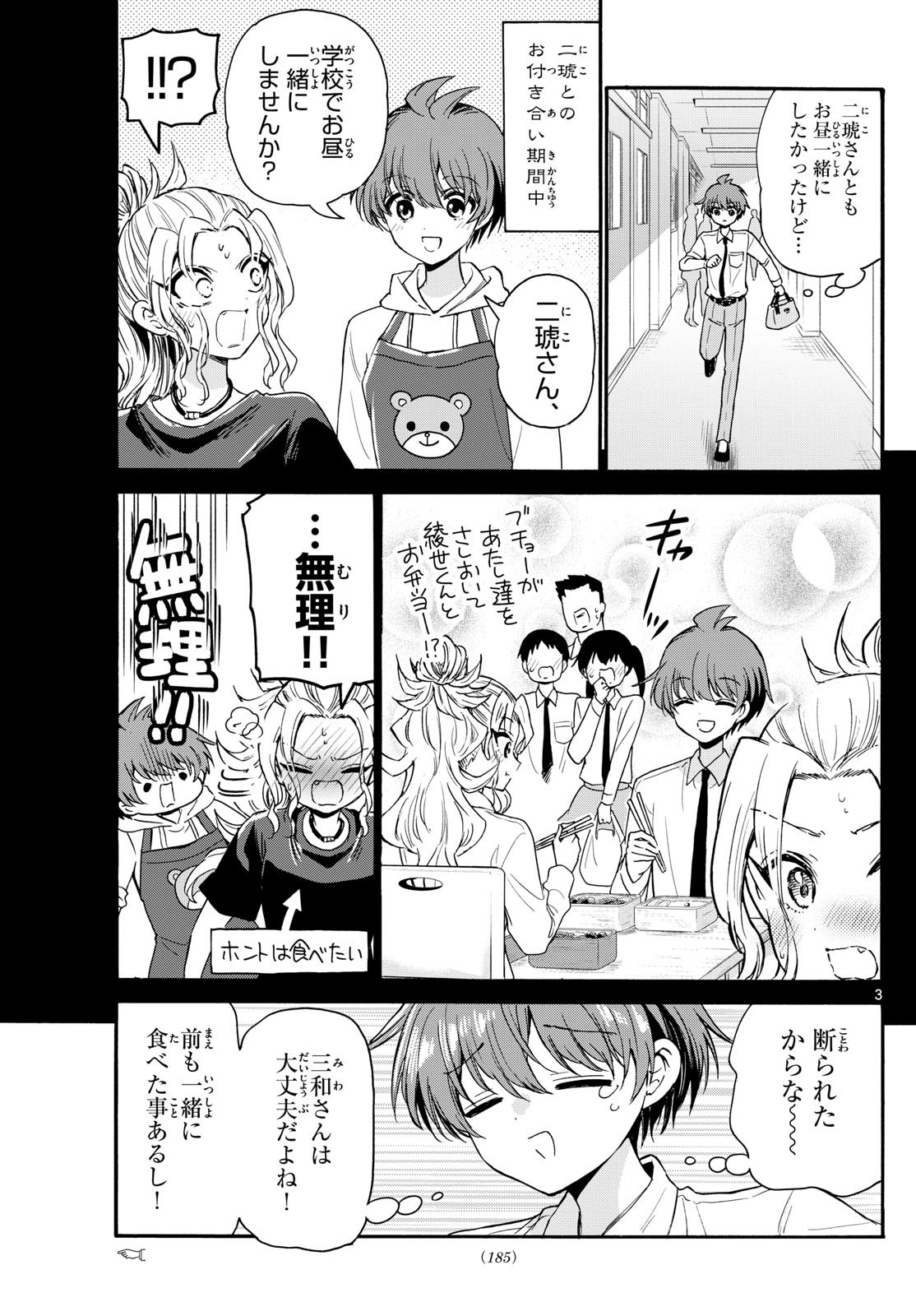 帝乃三姉妹は案外、チョロい。 Chap 136 - Next Chap 137