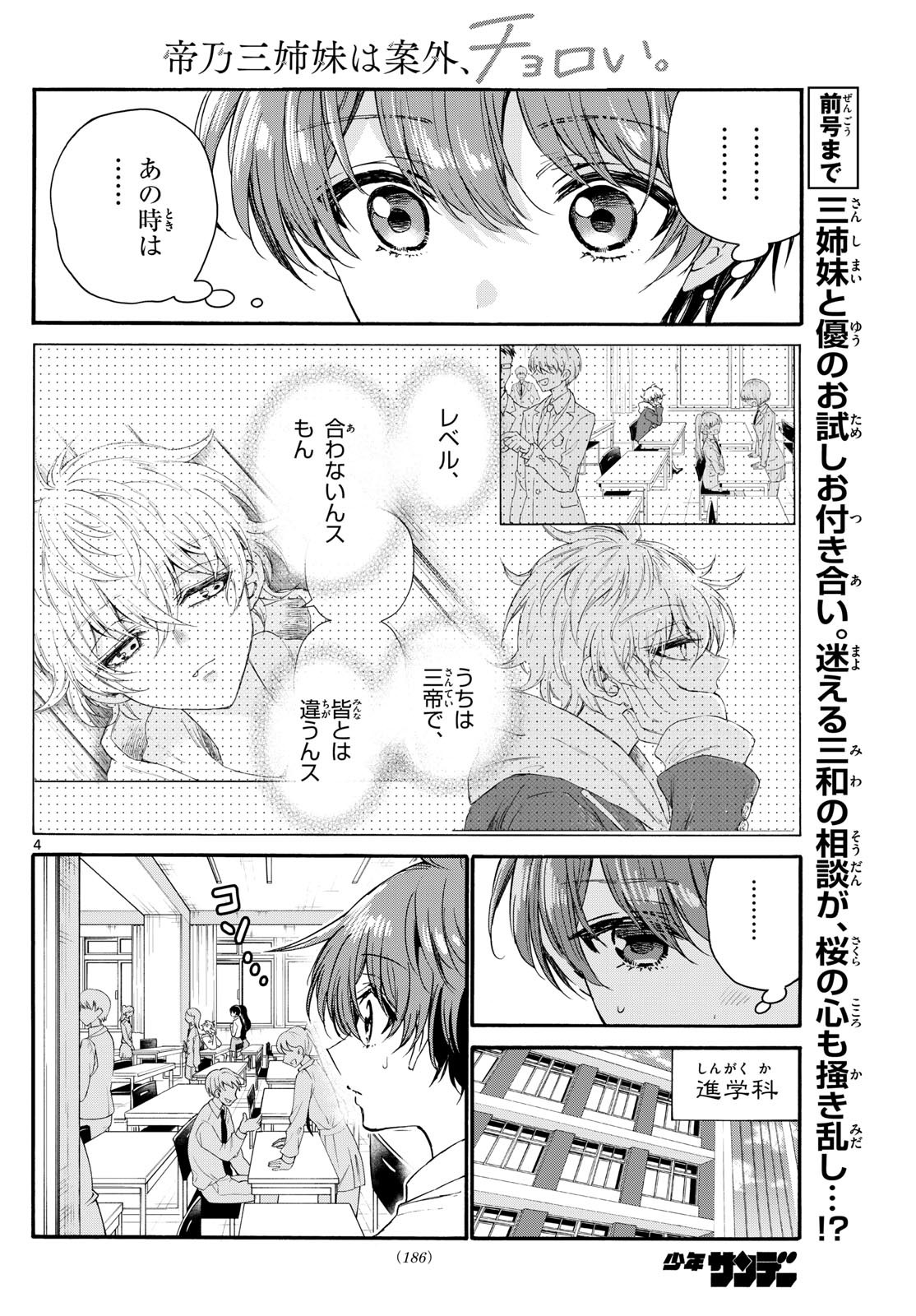 帝乃三姉妹は案外、チョロい。 Chap 136 - Next Chap 137