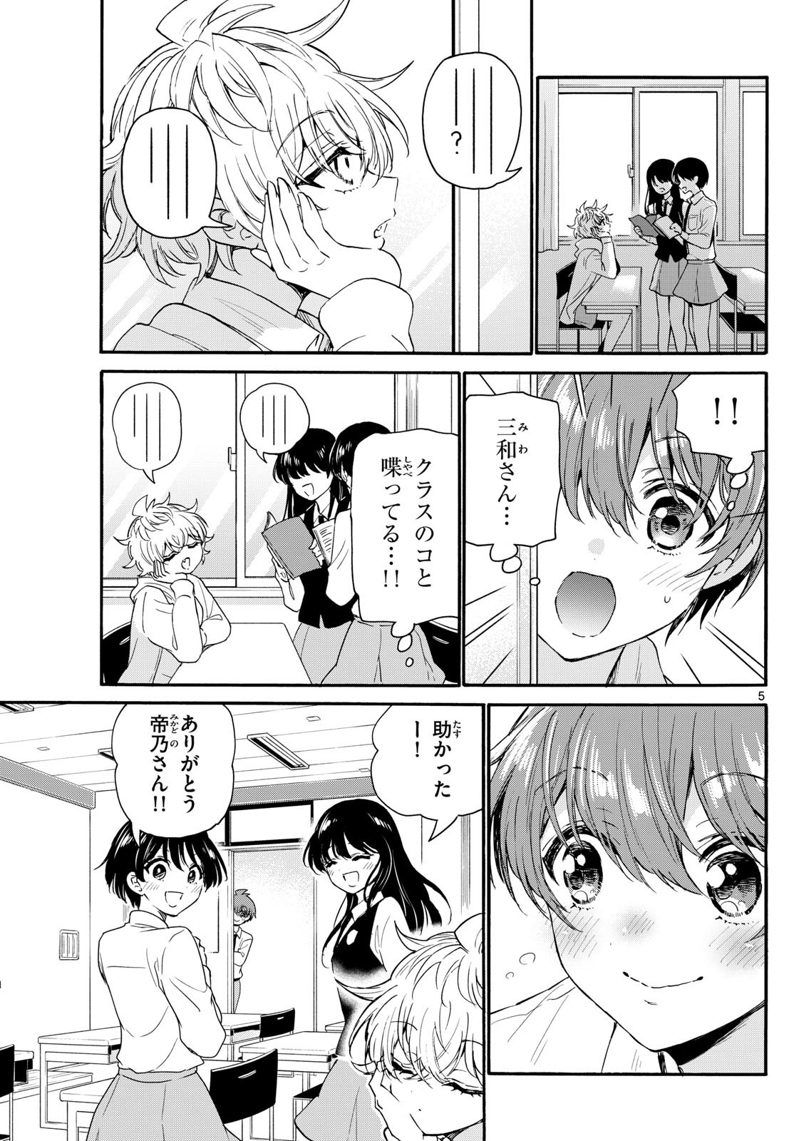 帝乃三姉妹は案外、チョロい。 Chap 136 - Next Chap 137