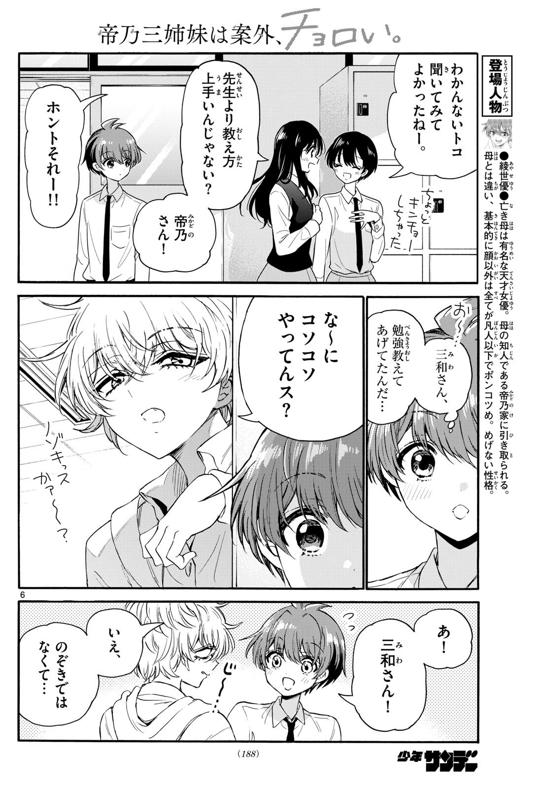 帝乃三姉妹は案外、チョロい。 Chap 136 - Next Chap 137