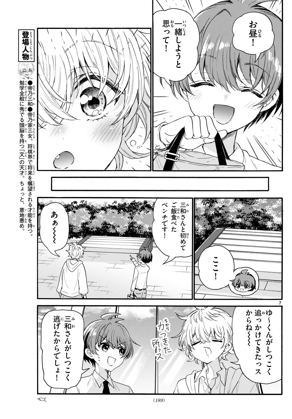帝乃三姉妹は案外、チョロい。 Chap 136 - Next Chap 137