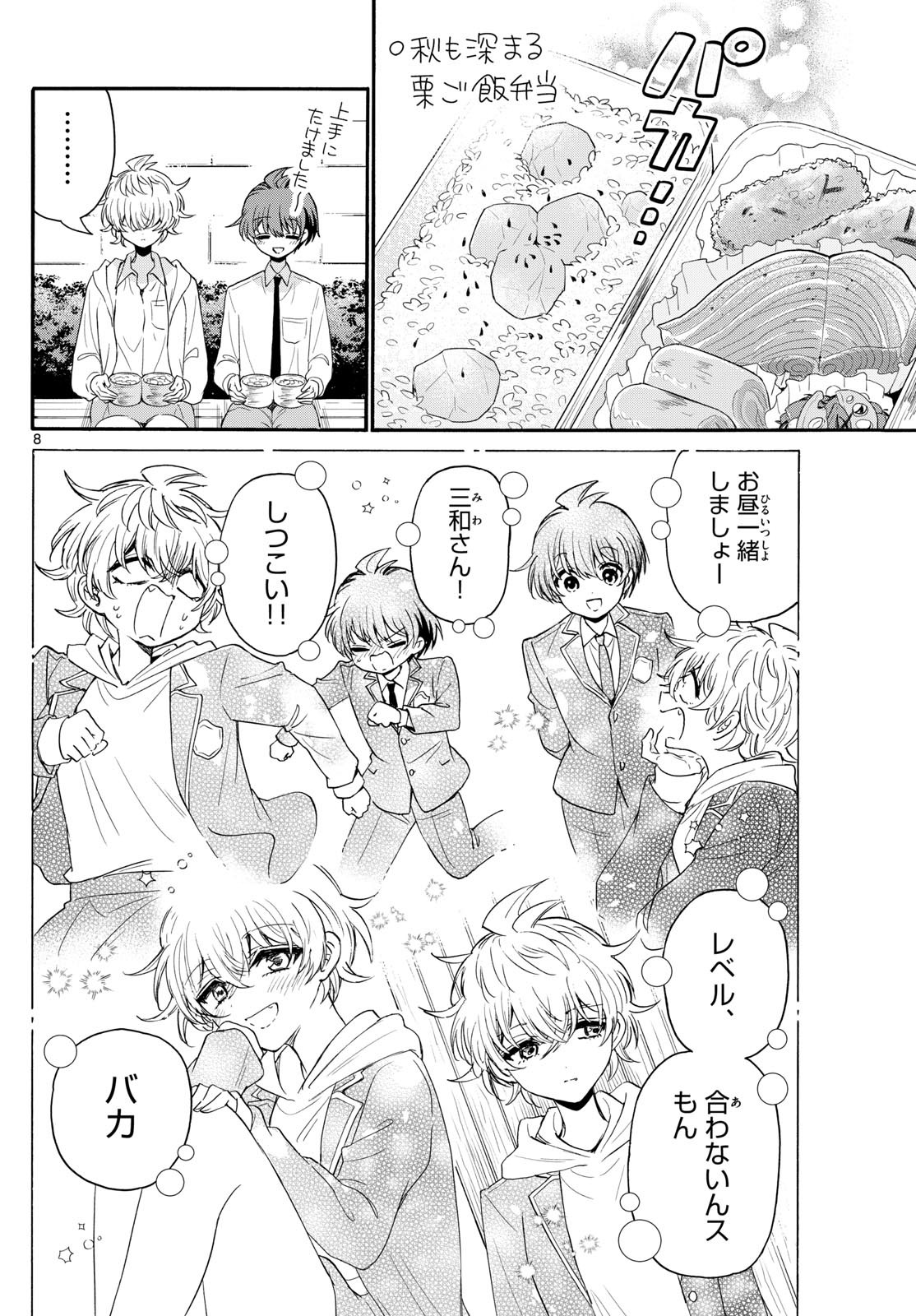 帝乃三姉妹は案外、チョロい。 Chap 136 - Next Chap 137