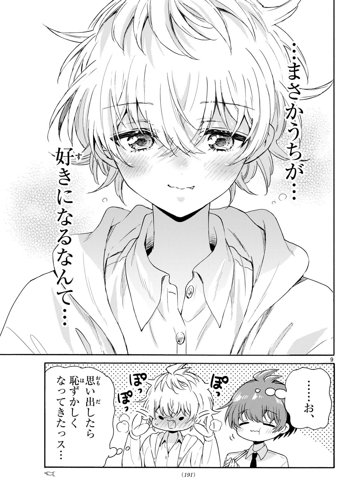 帝乃三姉妹は案外、チョロい。 Chap 136 - Next Chap 137