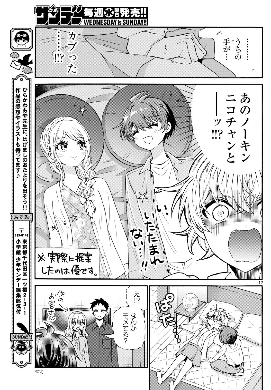帝乃三姉妹は案外、チョロい。 Chap 137 - Next Chap 138