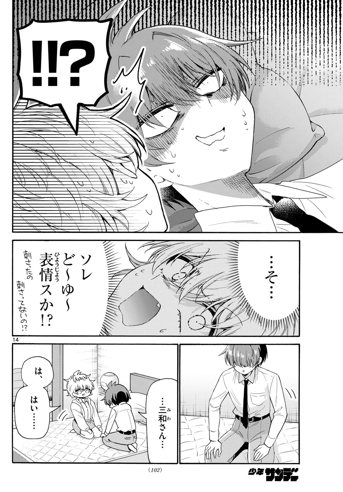 帝乃三姉妹は案外、チョロい。 Chap 137 - Next Chap 138