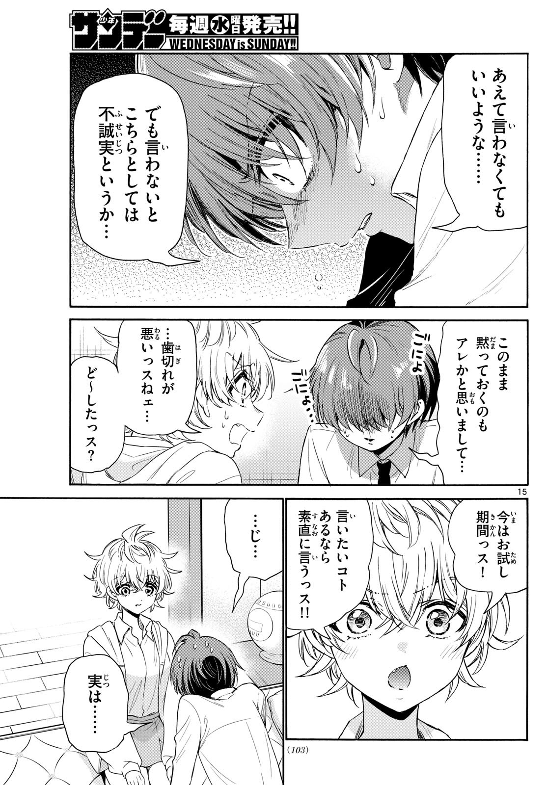 帝乃三姉妹は案外、チョロい。 Chap 137 - Next Chap 138