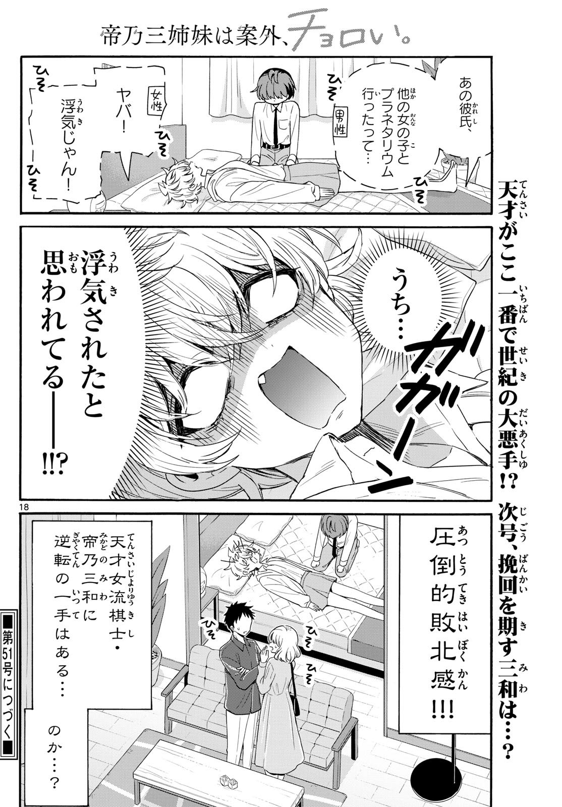 帝乃三姉妹は案外、チョロい。 Chap 137 - Next Chap 138