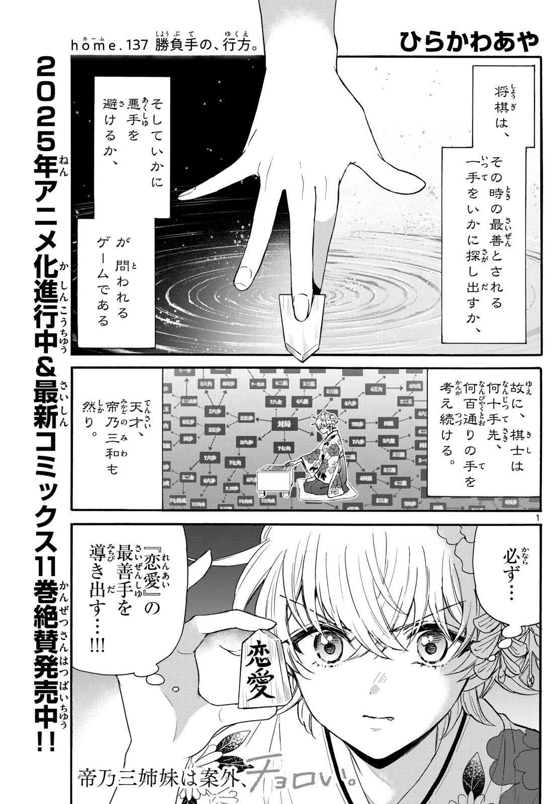 帝乃三姉妹は案外、チョロい。 Chap 137 - Next Chap 138