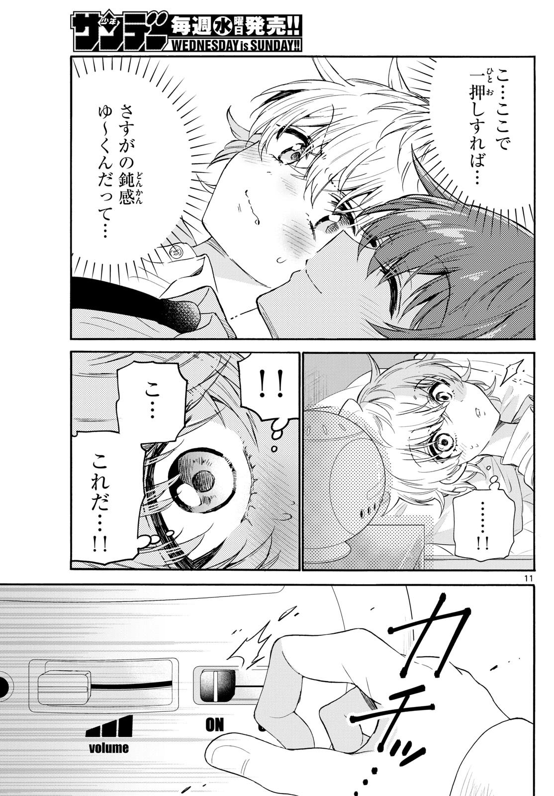 帝乃三姉妹は案外、チョロい。 Chap 137 - Next Chap 138