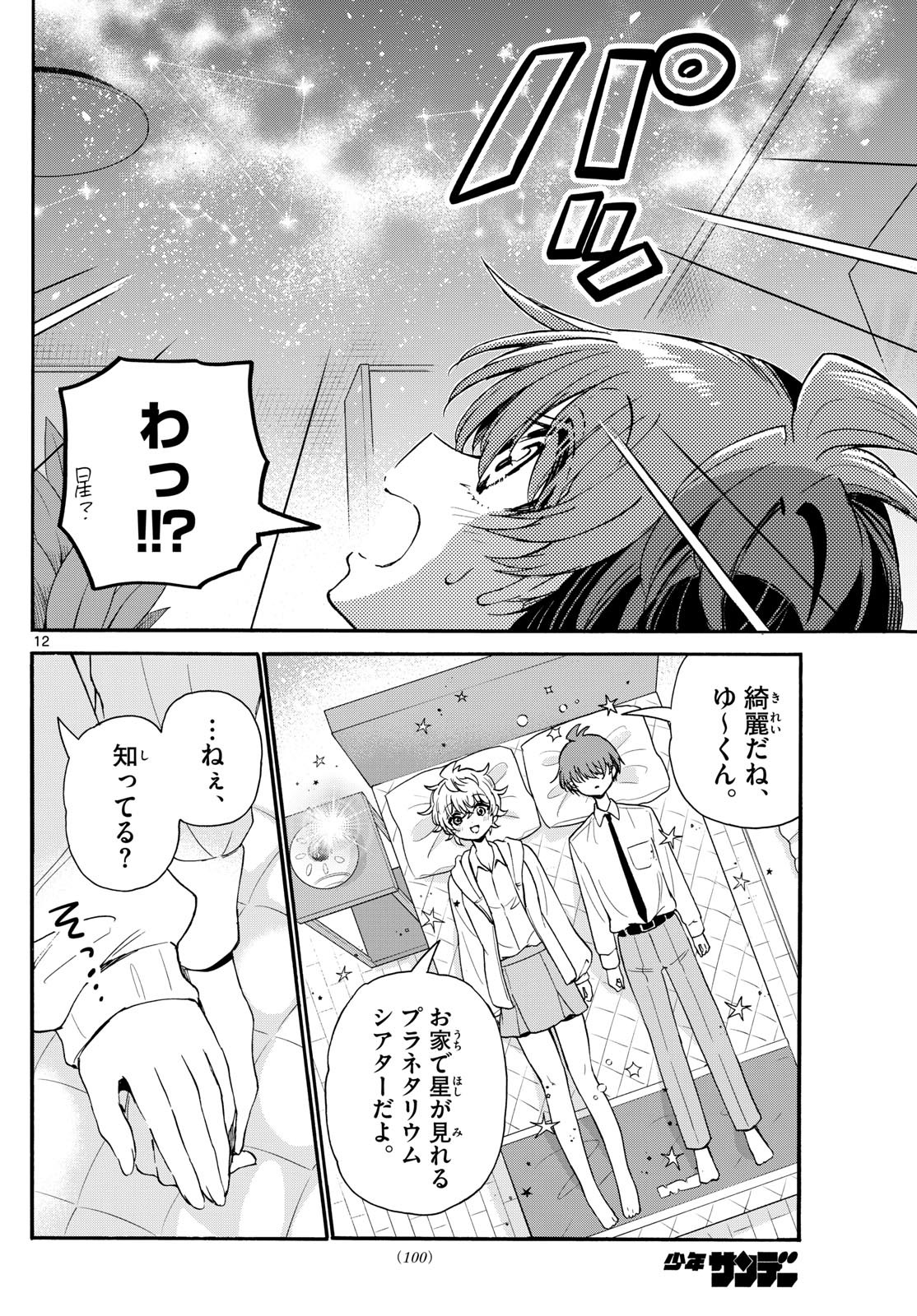 帝乃三姉妹は案外、チョロい。 Chap 137 - Next Chap 138