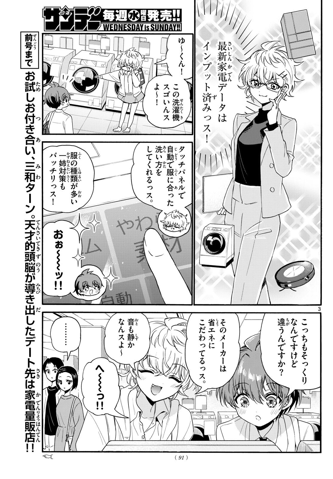 帝乃三姉妹は案外、チョロい。 Chap 137 - Next Chap 138