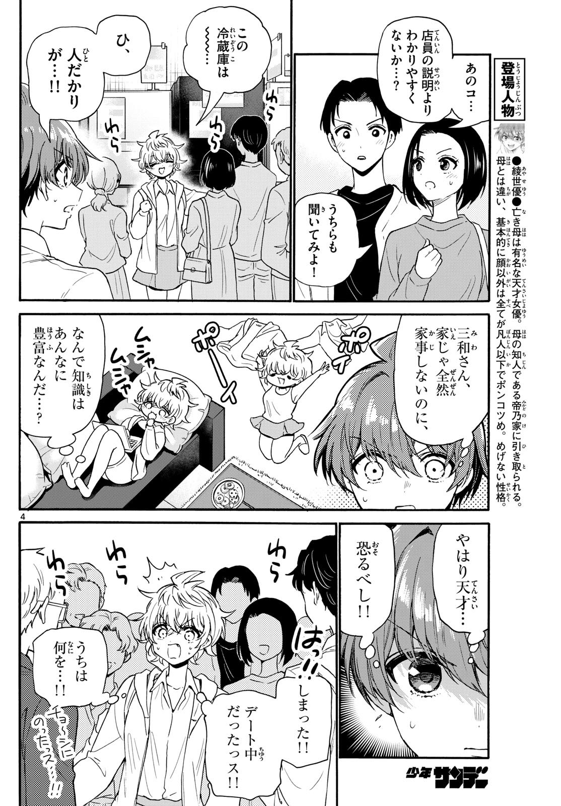 帝乃三姉妹は案外、チョロい。 Chap 137 - Next Chap 138