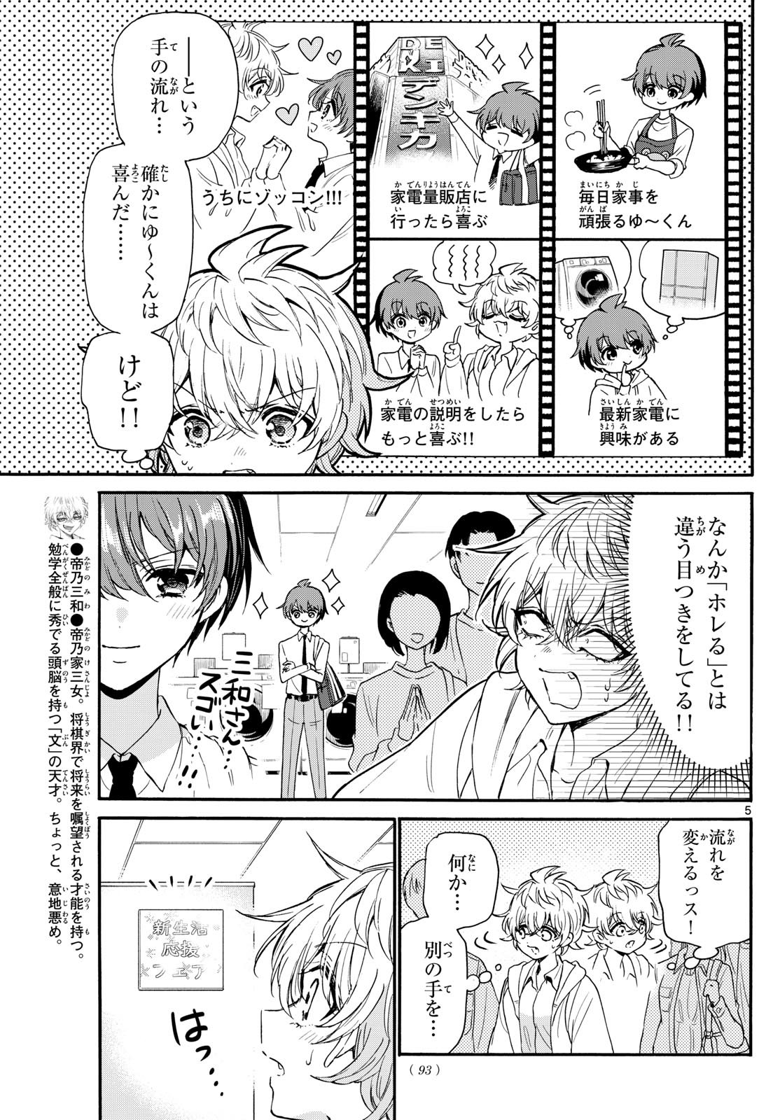 帝乃三姉妹は案外、チョロい。 Chap 137 - Next Chap 138
