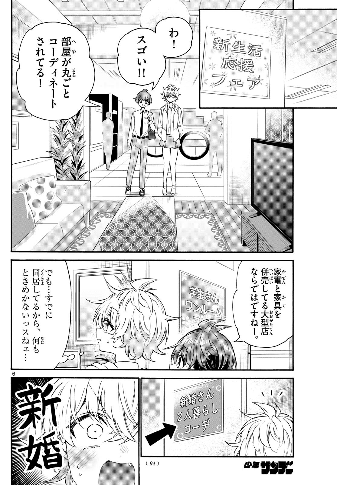 帝乃三姉妹は案外、チョロい。 Chap 137 - Next Chap 138