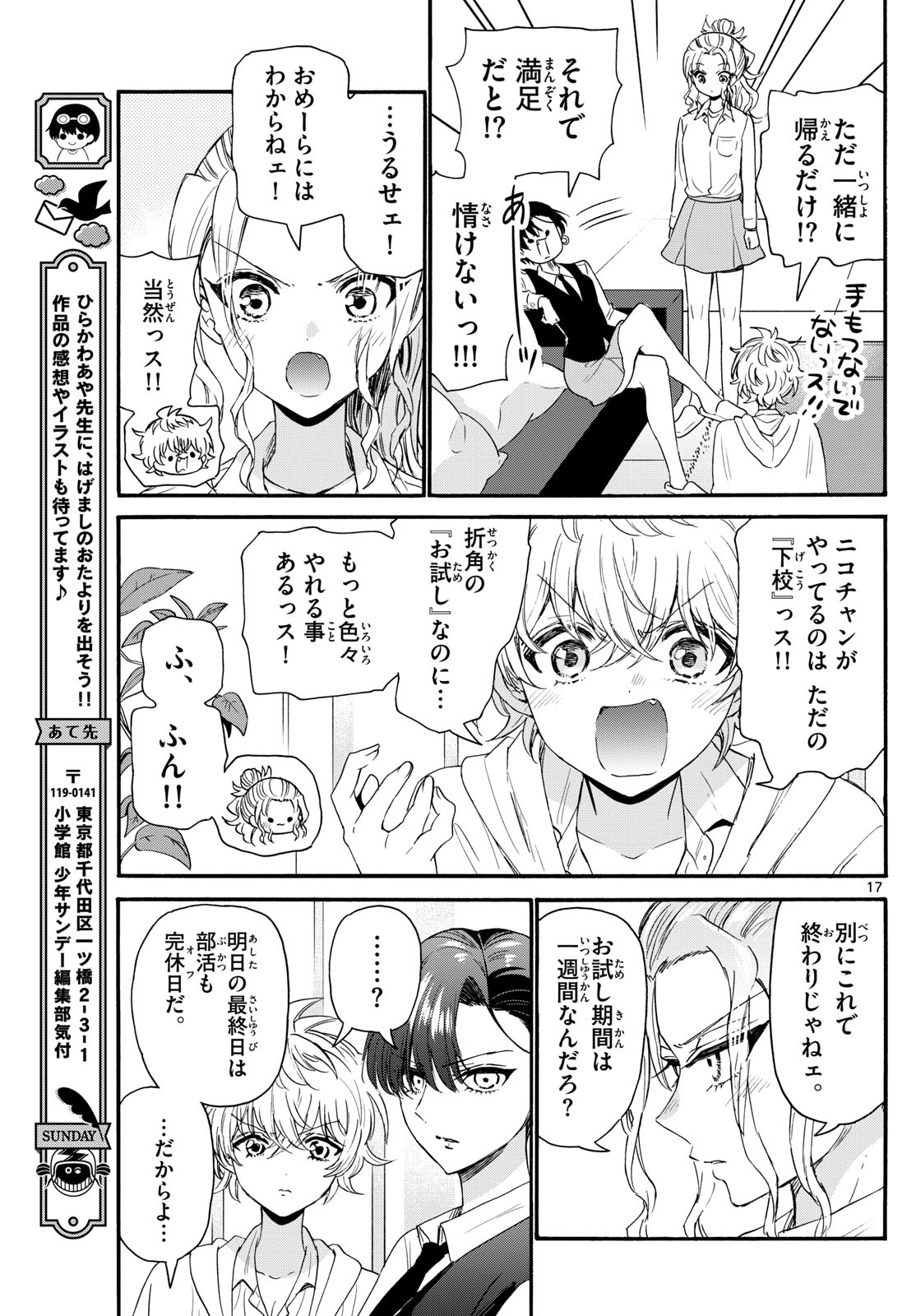 帝乃三姉妹は案外、チョロい。 Chap 130 - Next Chap 131