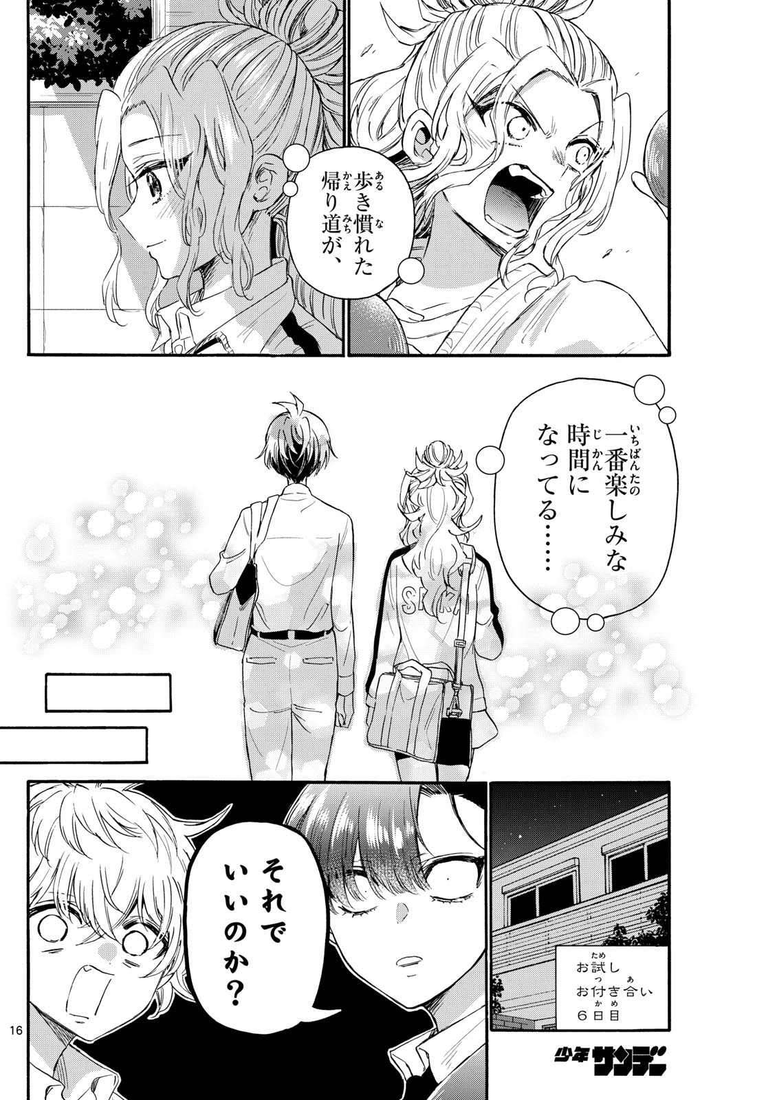 帝乃三姉妹は案外、チョロい。 Chap 130 - Next Chap 131