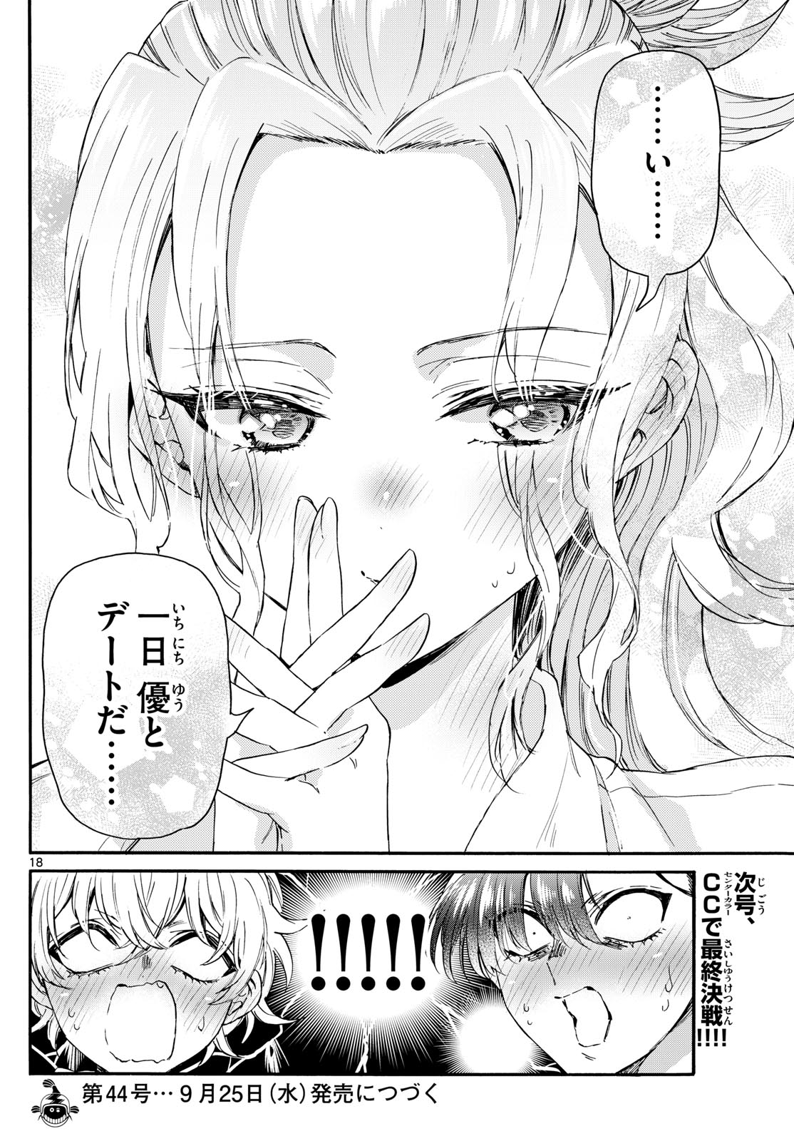 帝乃三姉妹は案外、チョロい。 Chap 130 - Next Chap 131