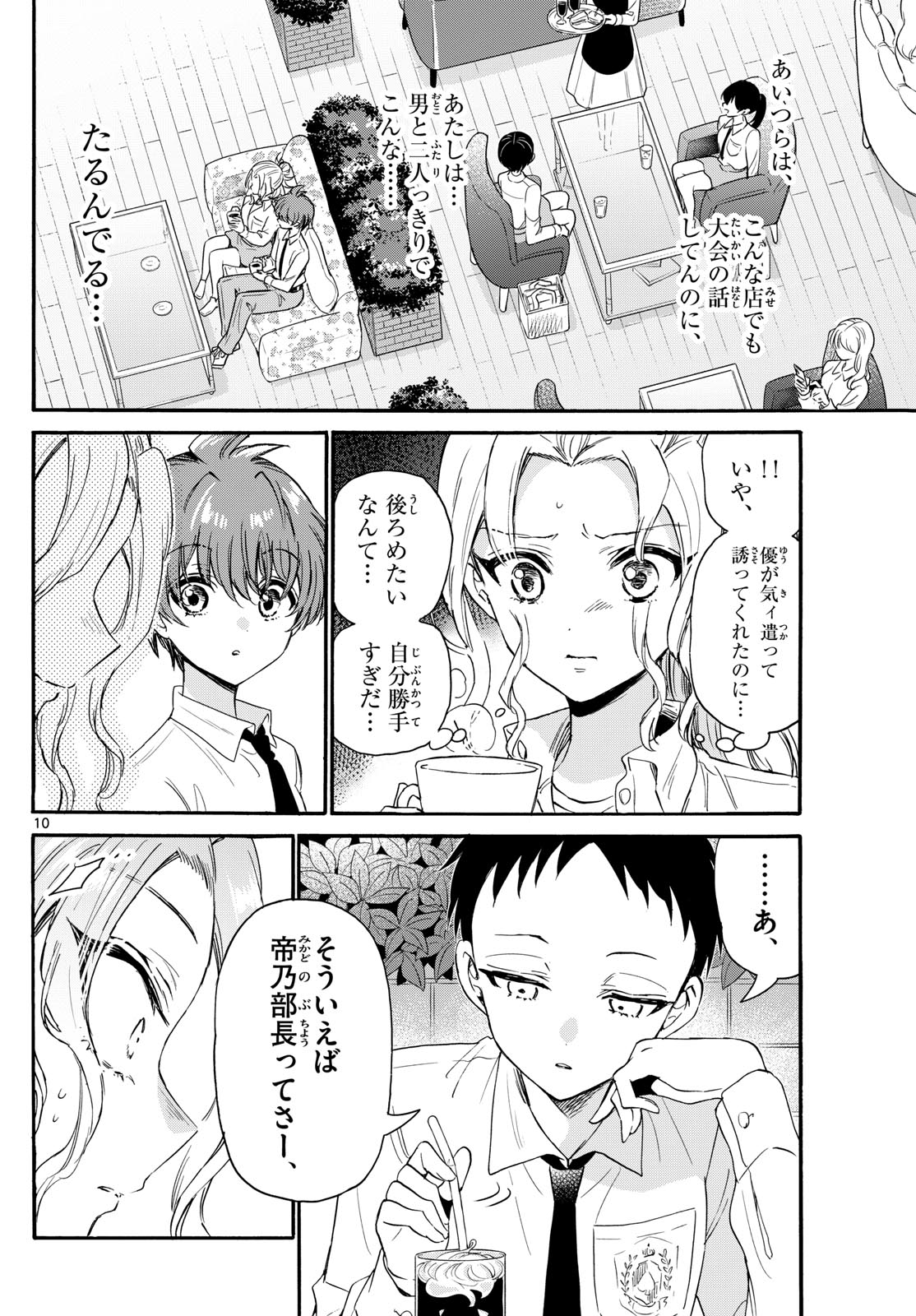 帝乃三姉妹は案外、チョロい。 Chap 130 - Next Chap 131