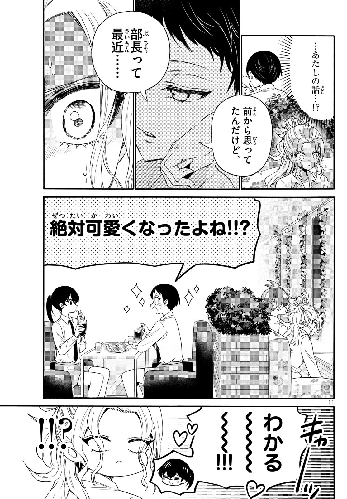 帝乃三姉妹は案外、チョロい。 Chap 130 - Next Chap 131
