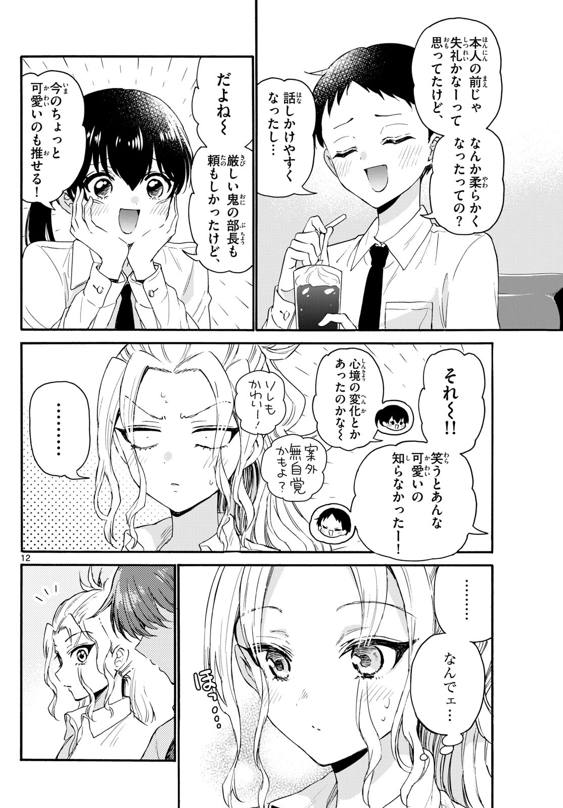 帝乃三姉妹は案外、チョロい。 Chap 130 - Next Chap 131