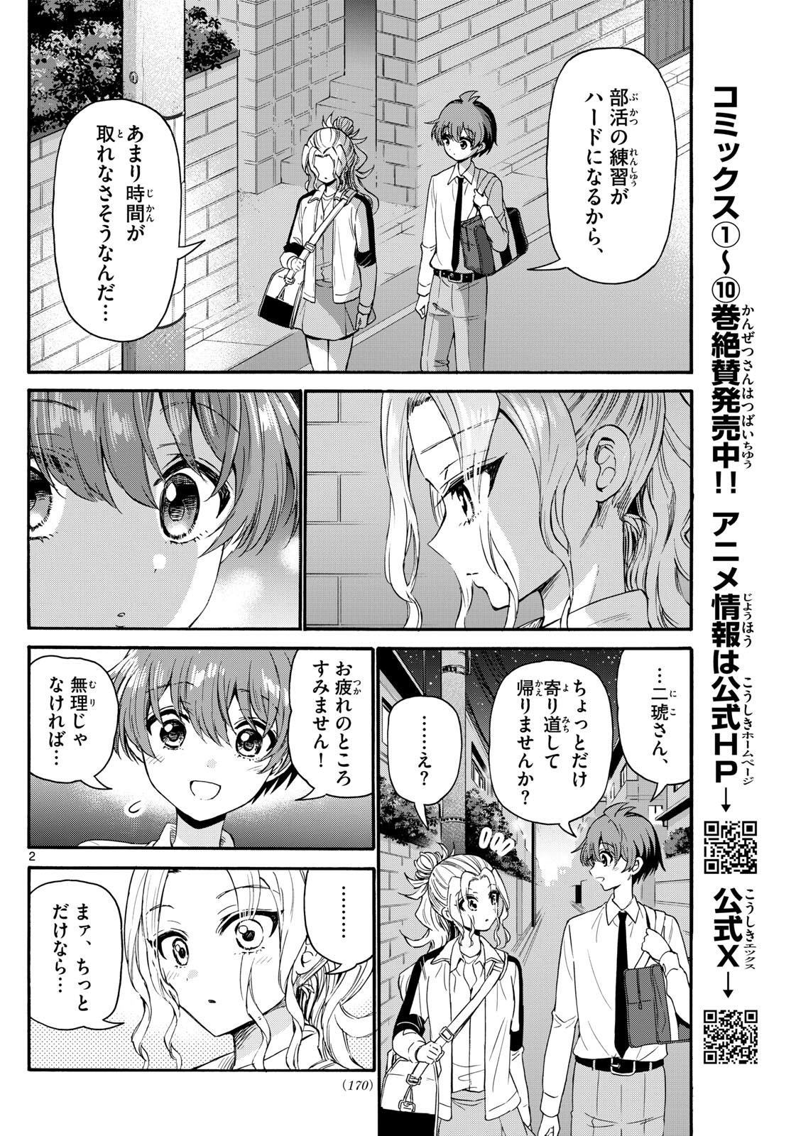 帝乃三姉妹は案外、チョロい。 Chap 130 - Next Chap 131