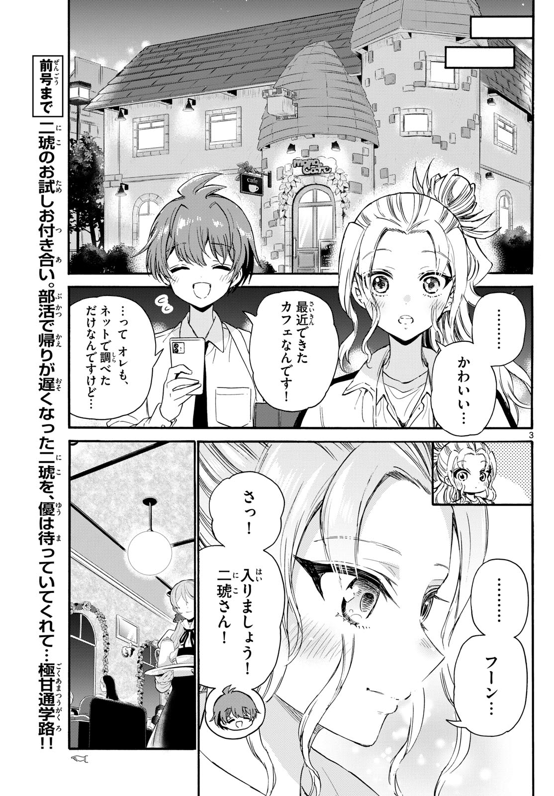 帝乃三姉妹は案外、チョロい。 Chap 130 - Next Chap 131