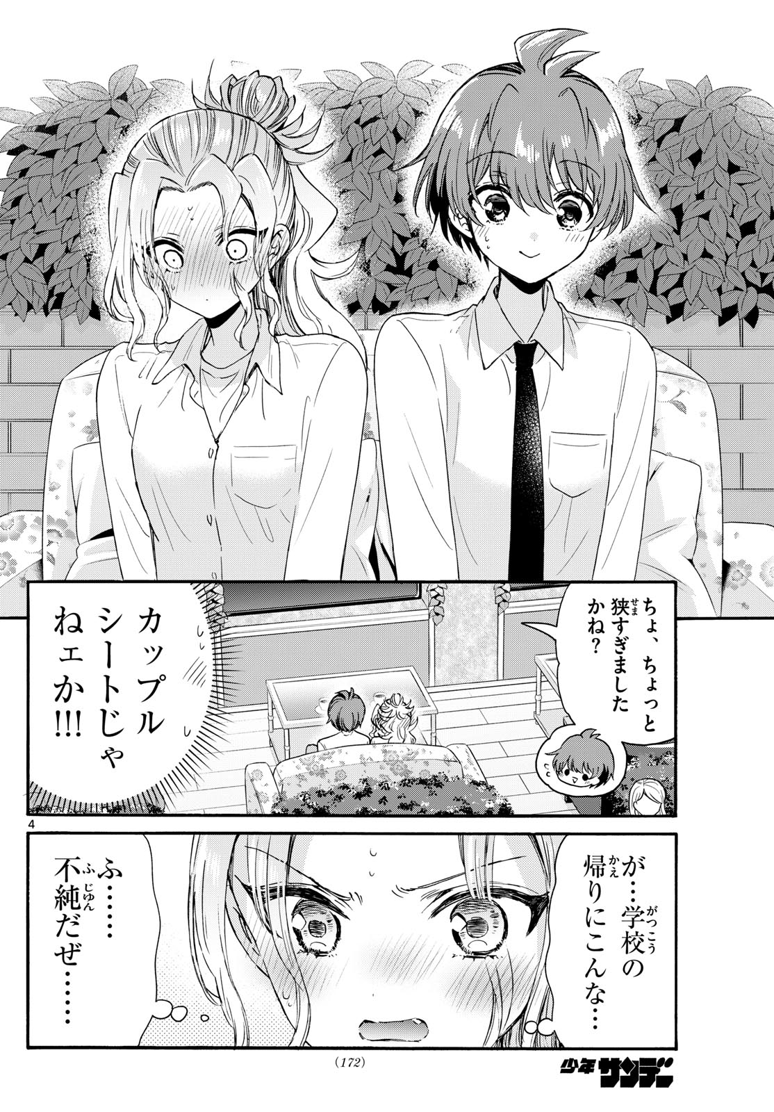 帝乃三姉妹は案外、チョロい。 Chap 130 - Next Chap 131