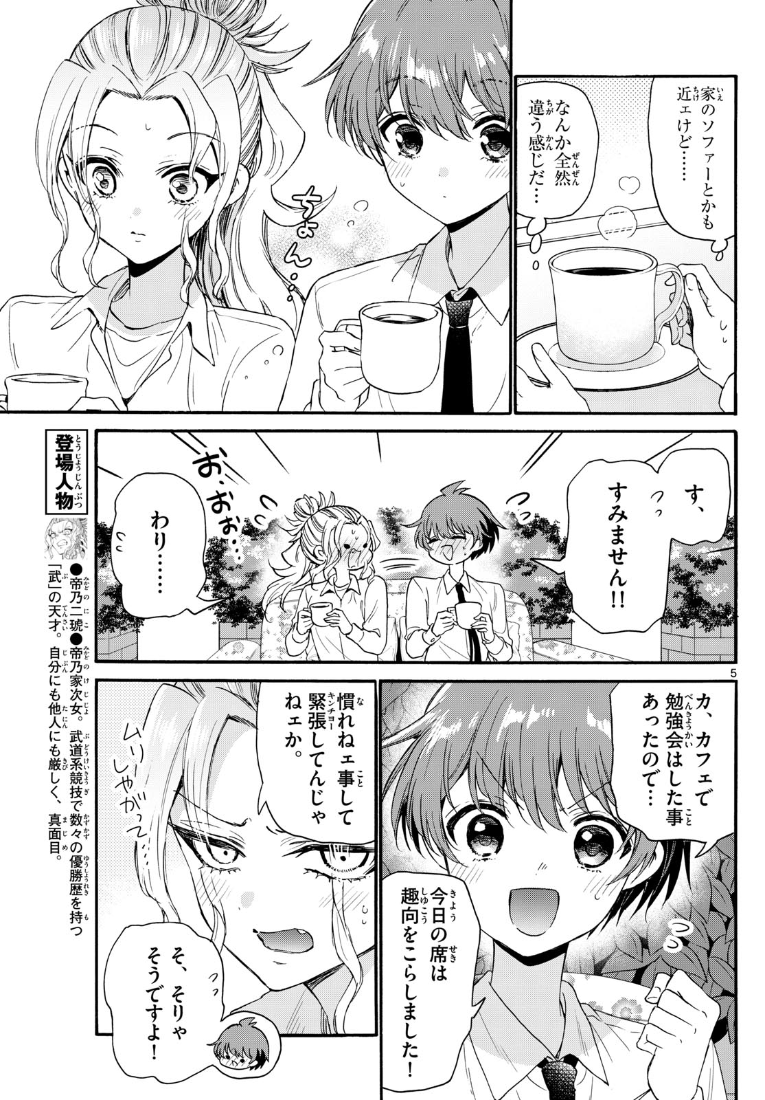帝乃三姉妹は案外、チョロい。 Chap 130 - Next Chap 131