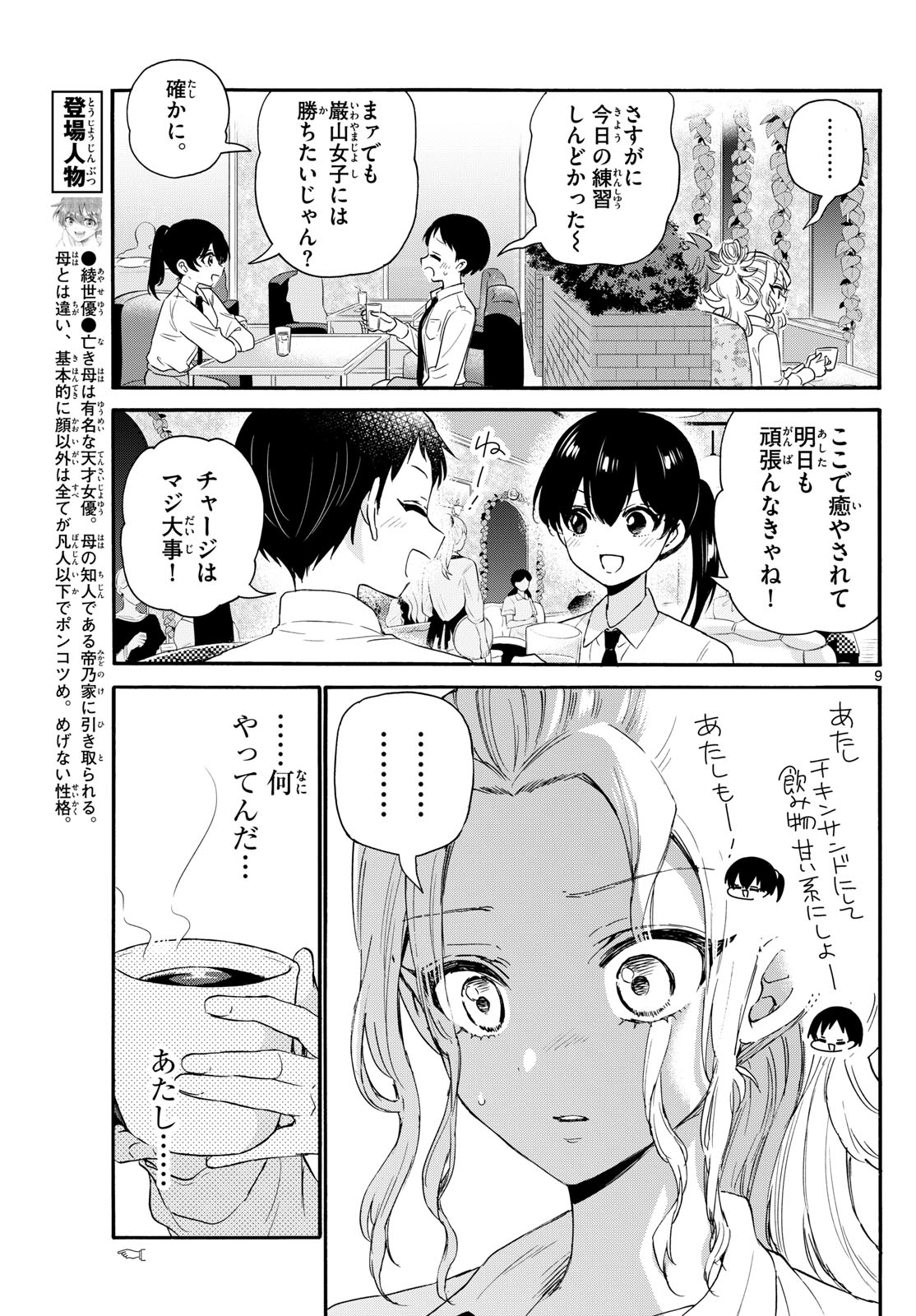 帝乃三姉妹は案外、チョロい。 Chap 130 - Next Chap 131