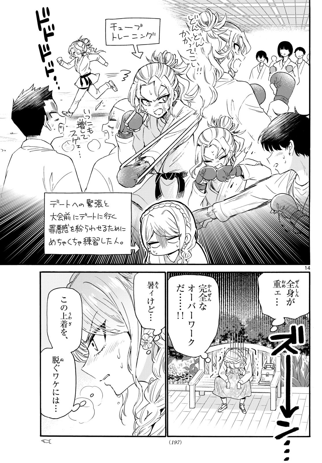 帝乃三姉妹は案外、チョロい。 Chap 131 - Next Chap 132