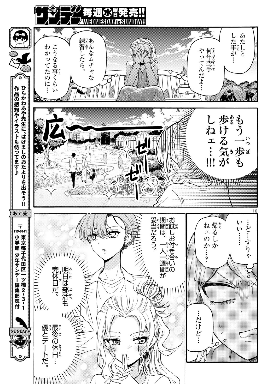 帝乃三姉妹は案外、チョロい。 Chap 131 - Next Chap 132