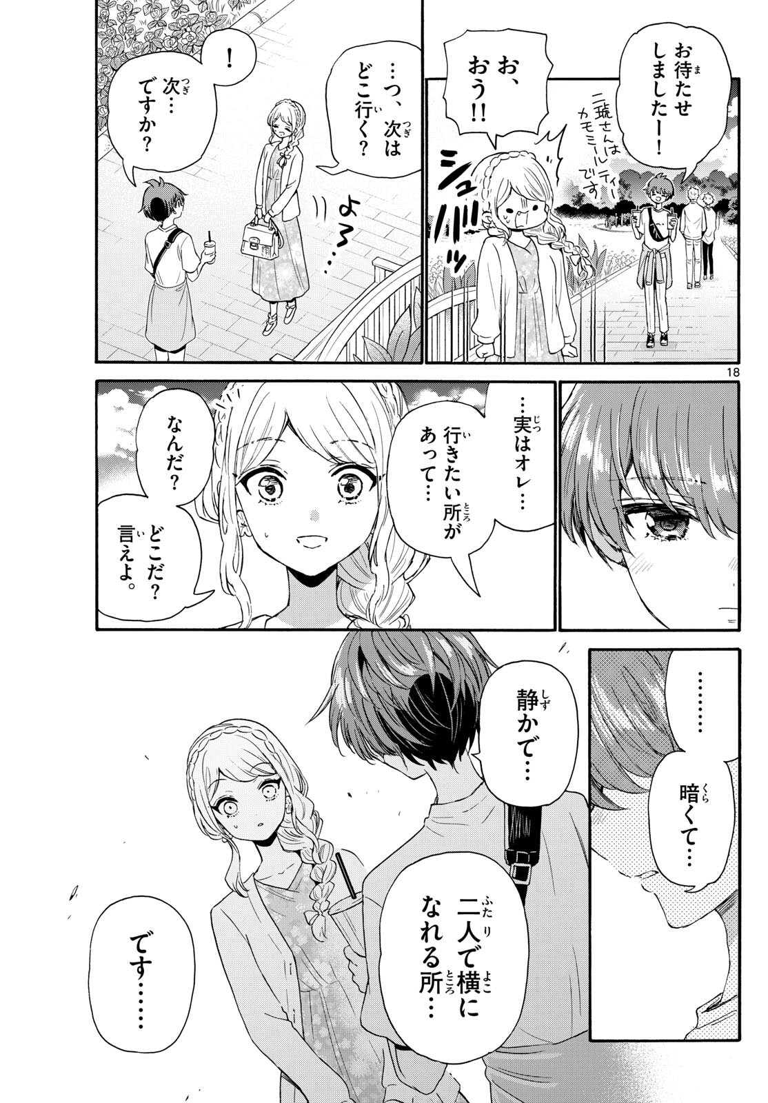 帝乃三姉妹は案外、チョロい。 Chap 131 - Next Chap 132