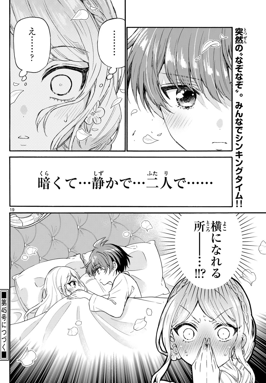 帝乃三姉妹は案外、チョロい。 Chap 131 - Next Chap 132