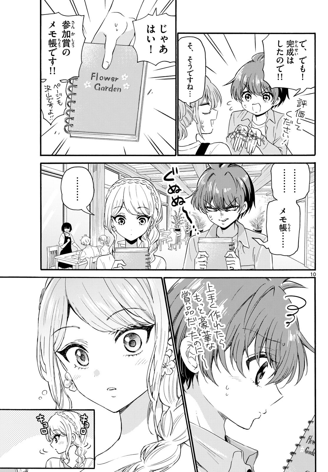 帝乃三姉妹は案外、チョロい。 Chap 131 - Next Chap 132
