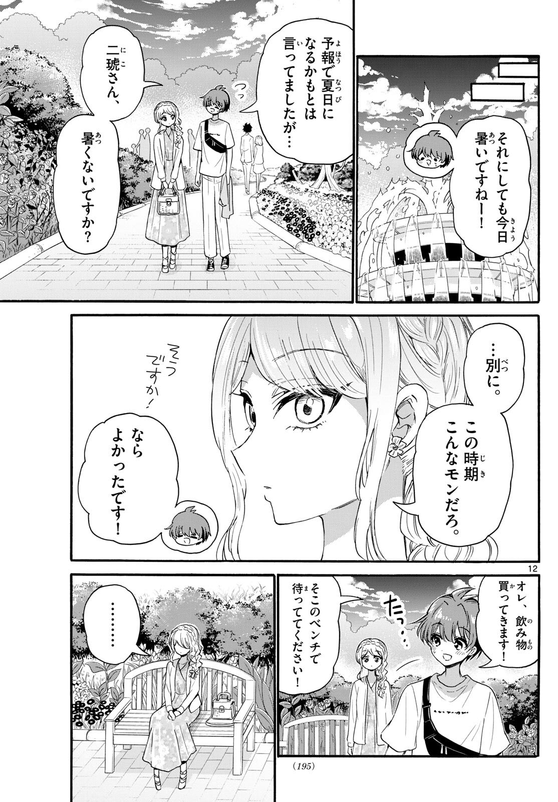 帝乃三姉妹は案外、チョロい。 Chap 131 - Next Chap 132