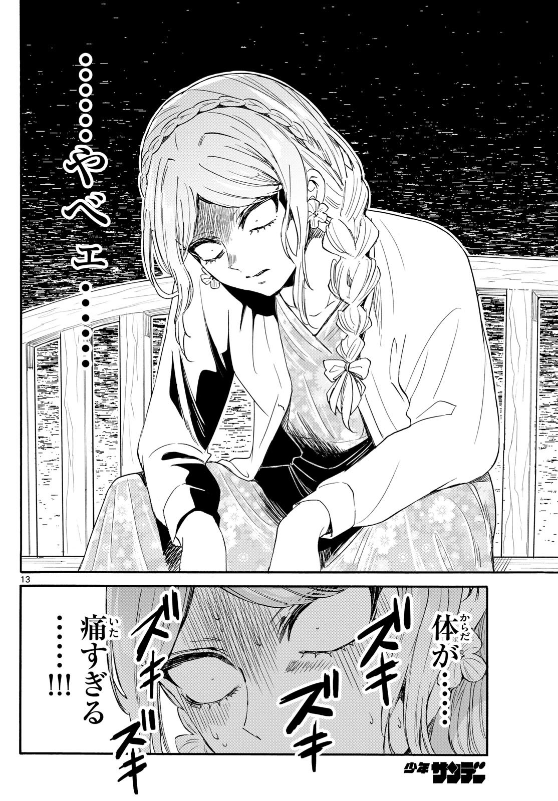 帝乃三姉妹は案外、チョロい。 Chap 131 - Next Chap 132