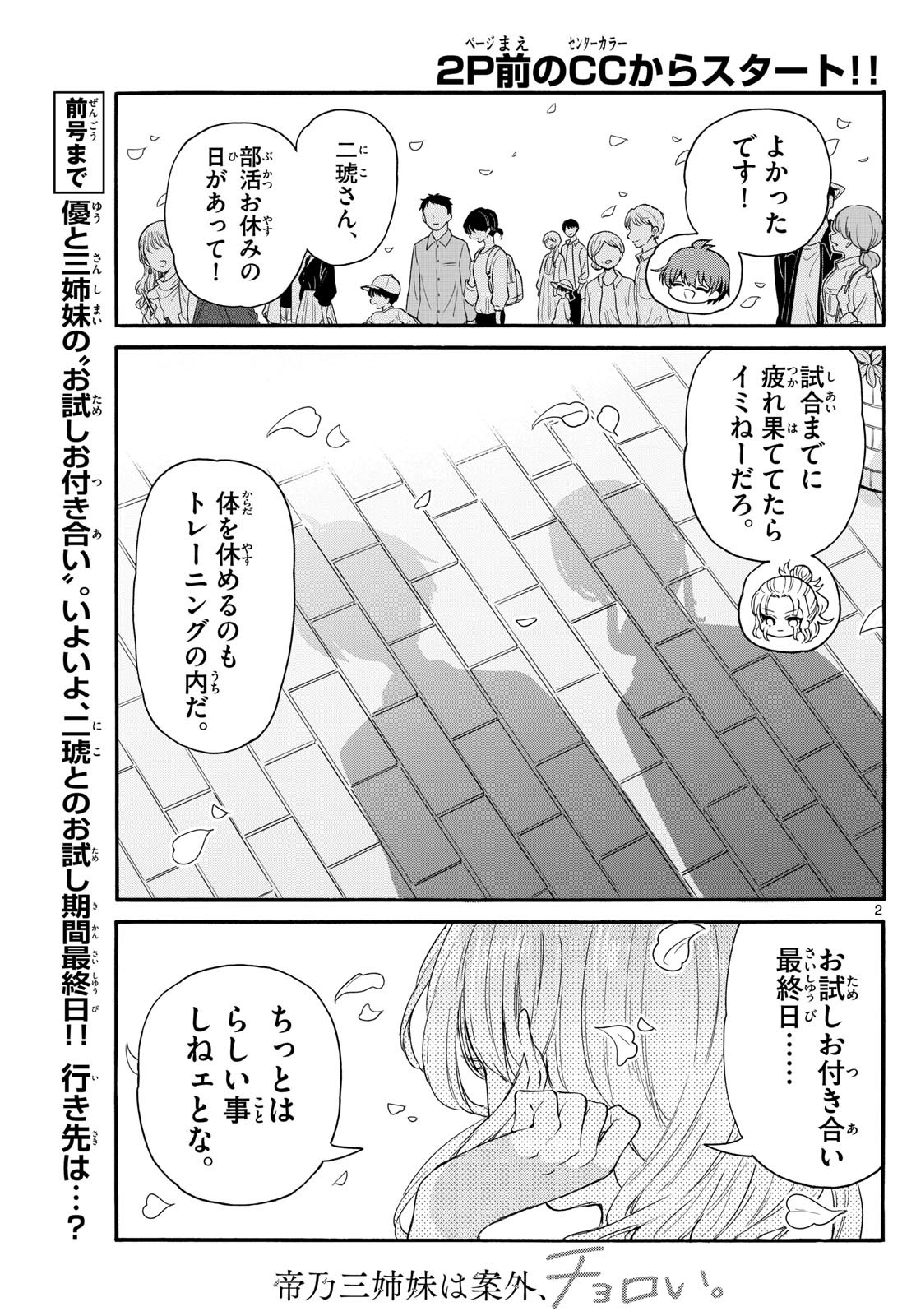 帝乃三姉妹は案外、チョロい。 Chap 131 - Next Chap 132