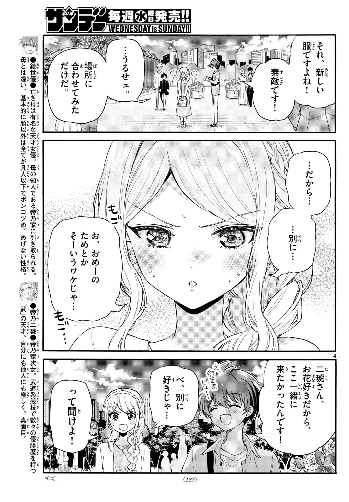 帝乃三姉妹は案外、チョロい。 Chap 131 - Next Chap 132