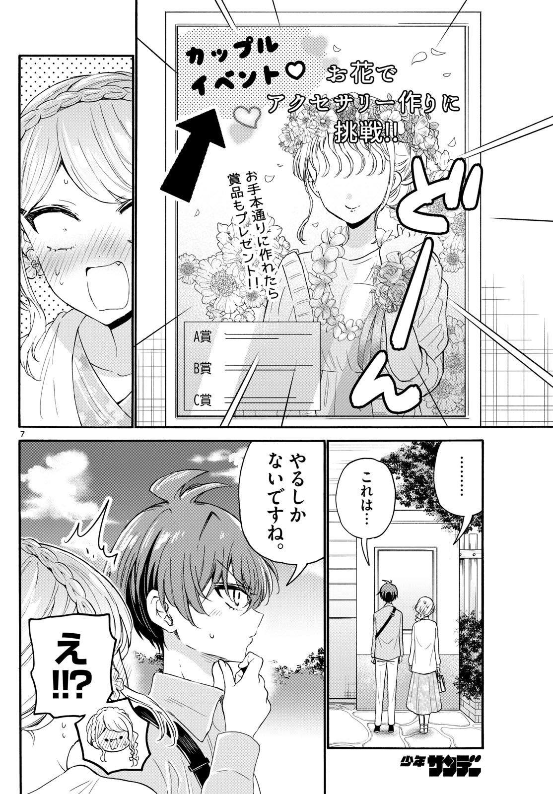 帝乃三姉妹は案外、チョロい。 Chap 131 - Next Chap 132