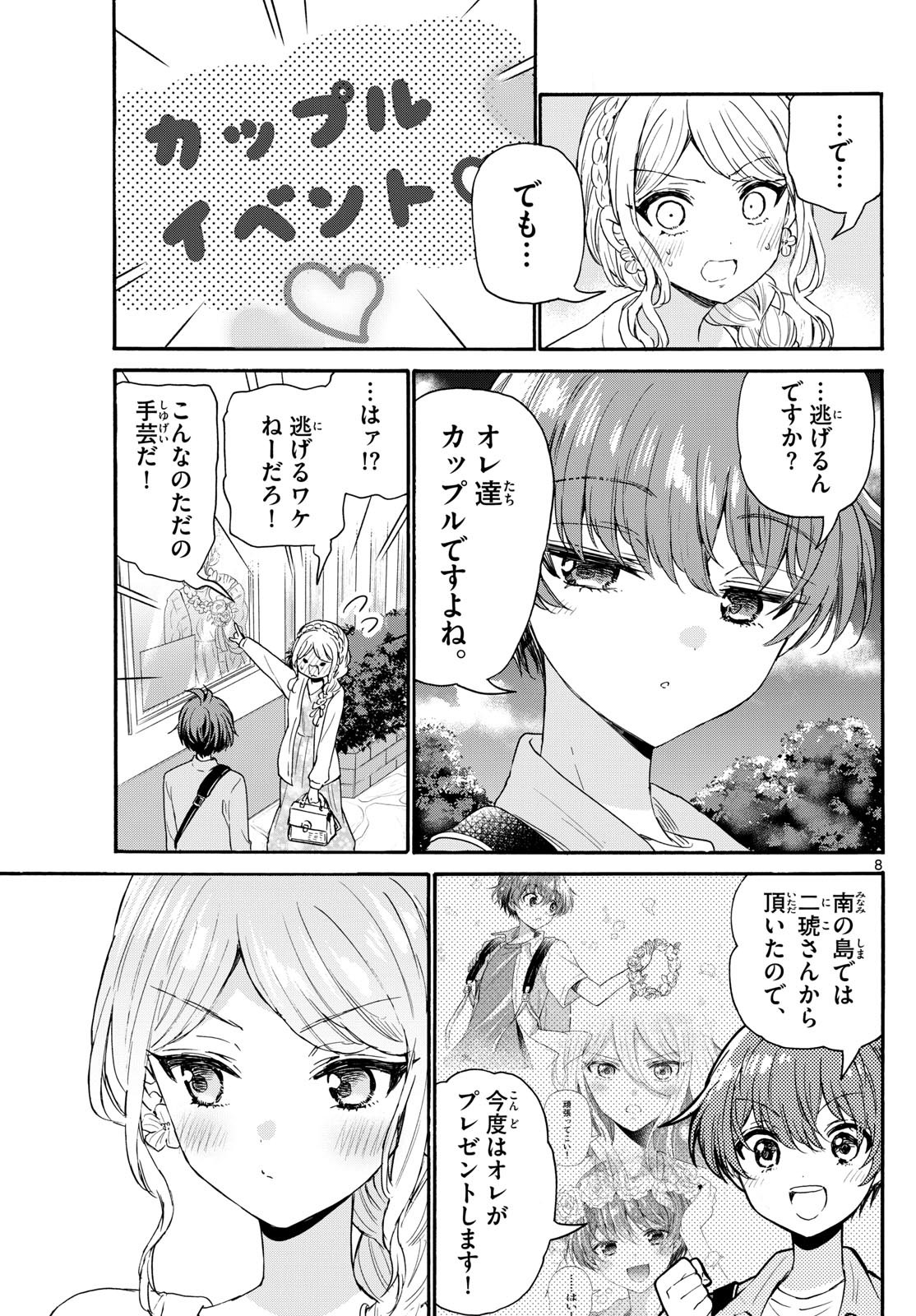 帝乃三姉妹は案外、チョロい。 Chap 131 - Next Chap 132