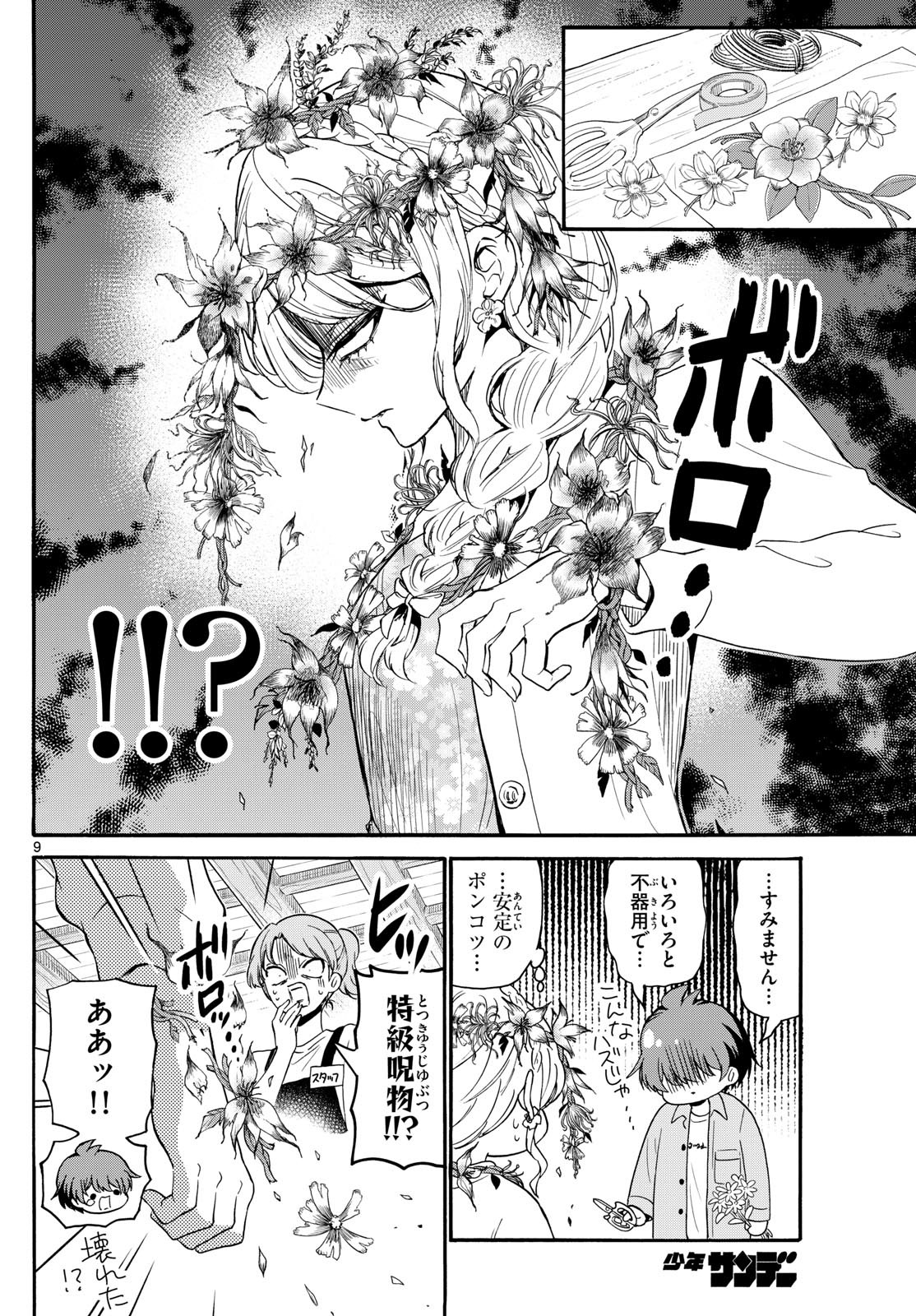 帝乃三姉妹は案外、チョロい。 Chap 131 - Next Chap 132