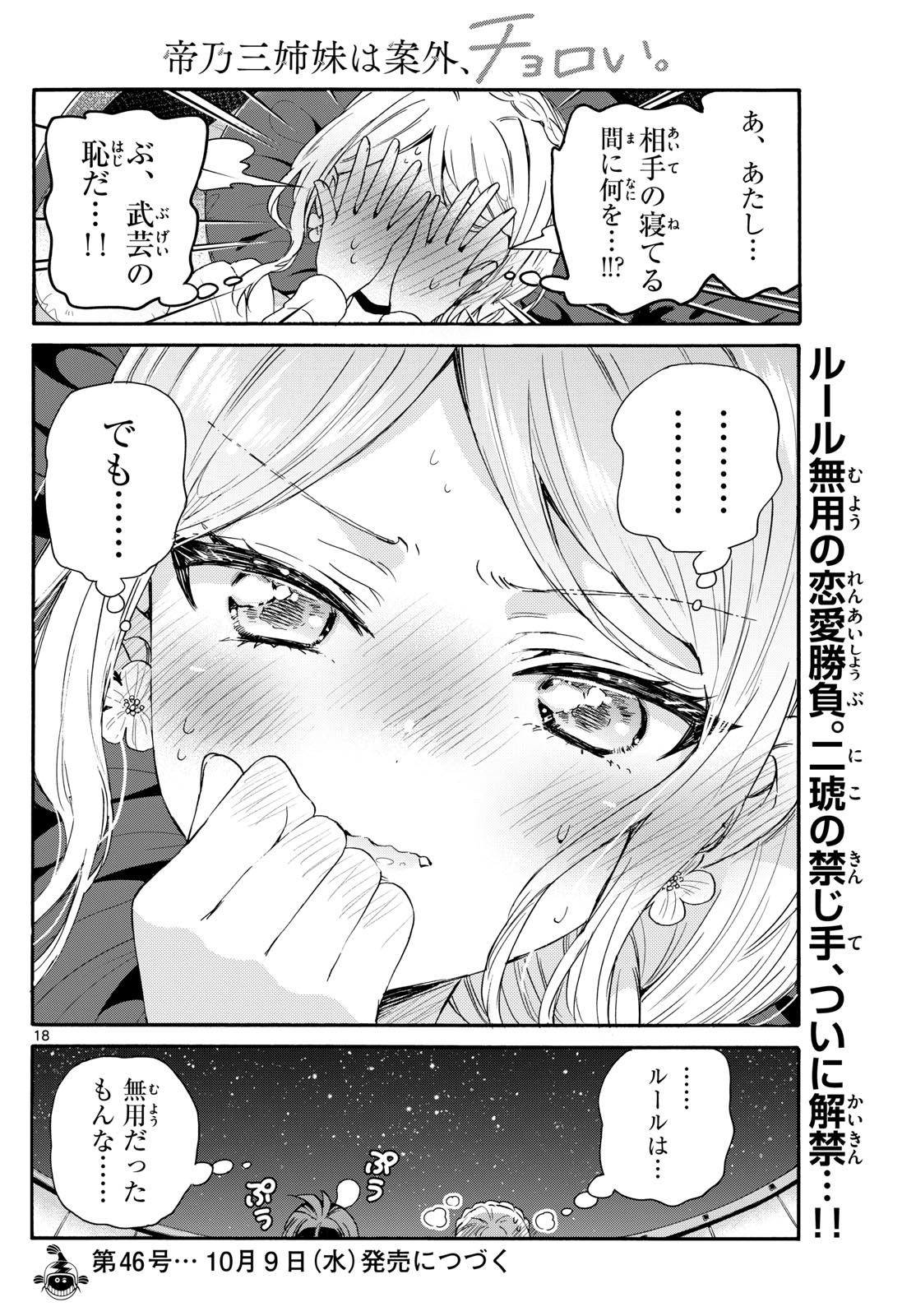 帝乃三姉妹は案外、チョロい。 Chap 132 - Next Chap 133