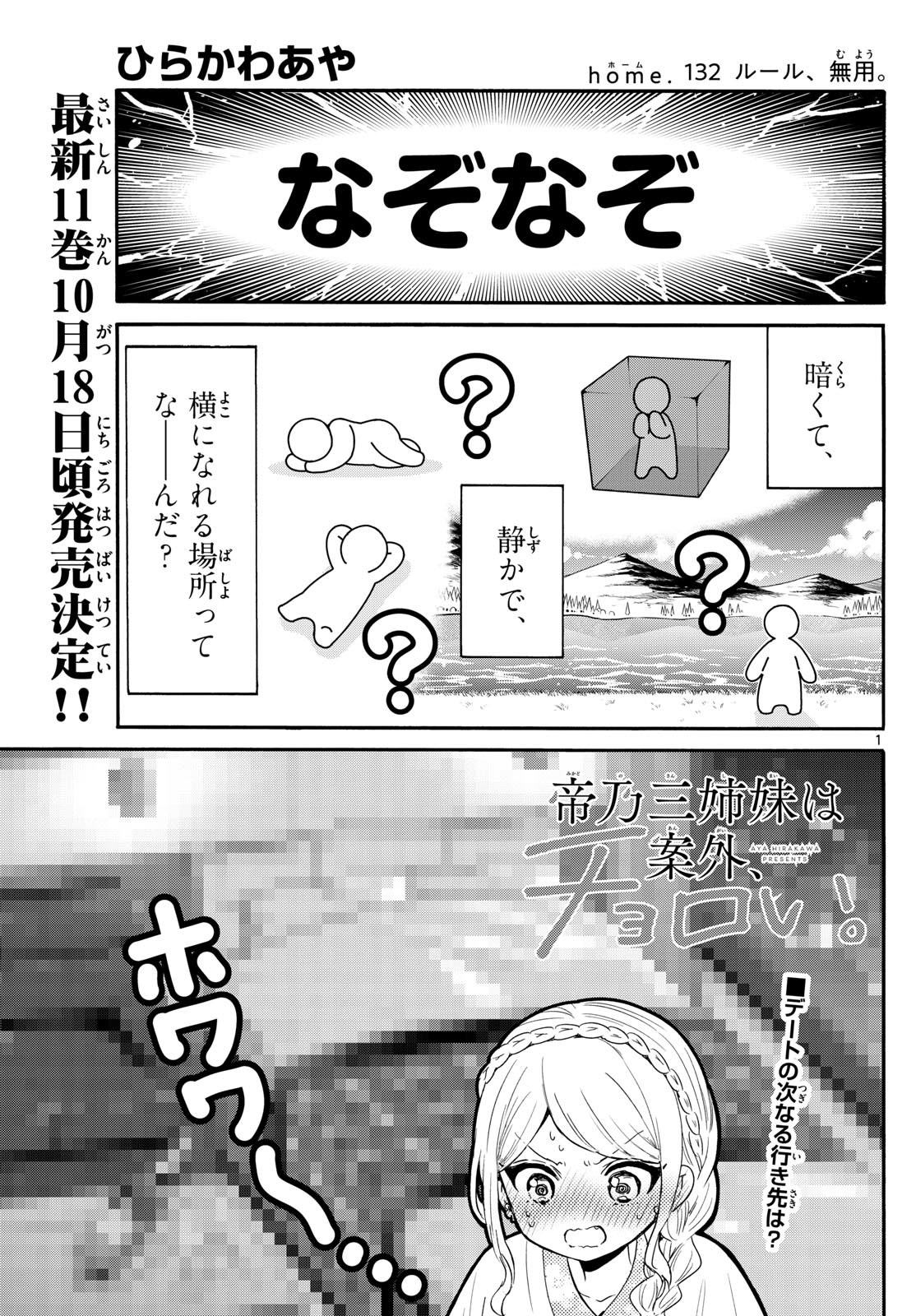 帝乃三姉妹は案外、チョロい。 Chap 132 - Next Chap 133
