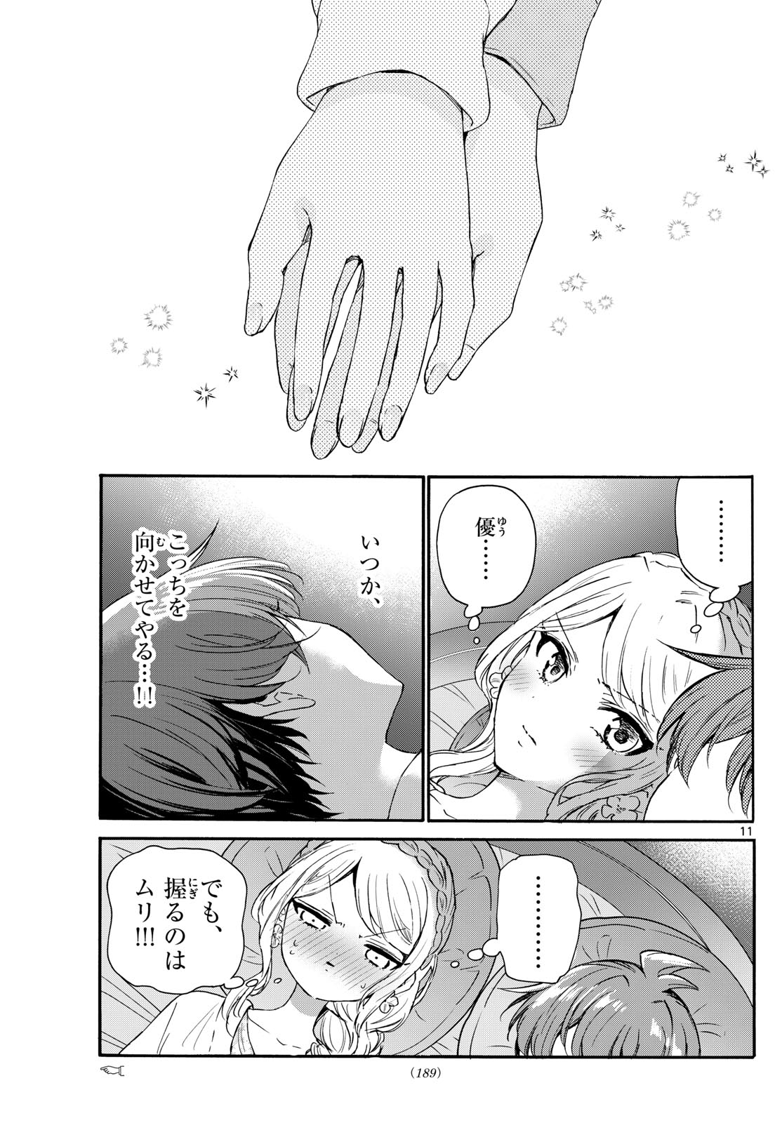 帝乃三姉妹は案外、チョロい。 Chap 132 - Next Chap 133